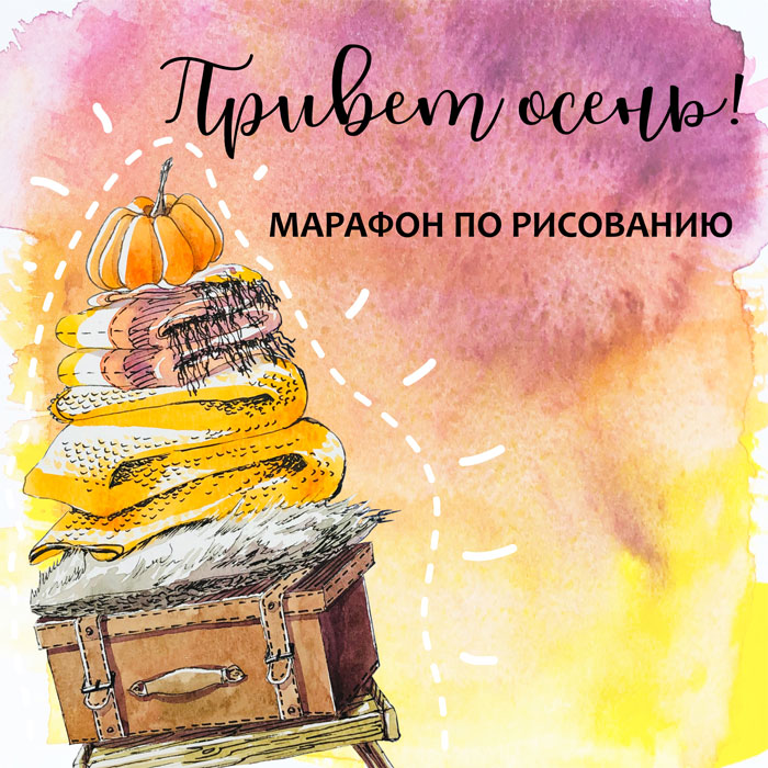 [Анастасия Лукашенко] Скетчинг марафон «Привет, ос_0.jpg